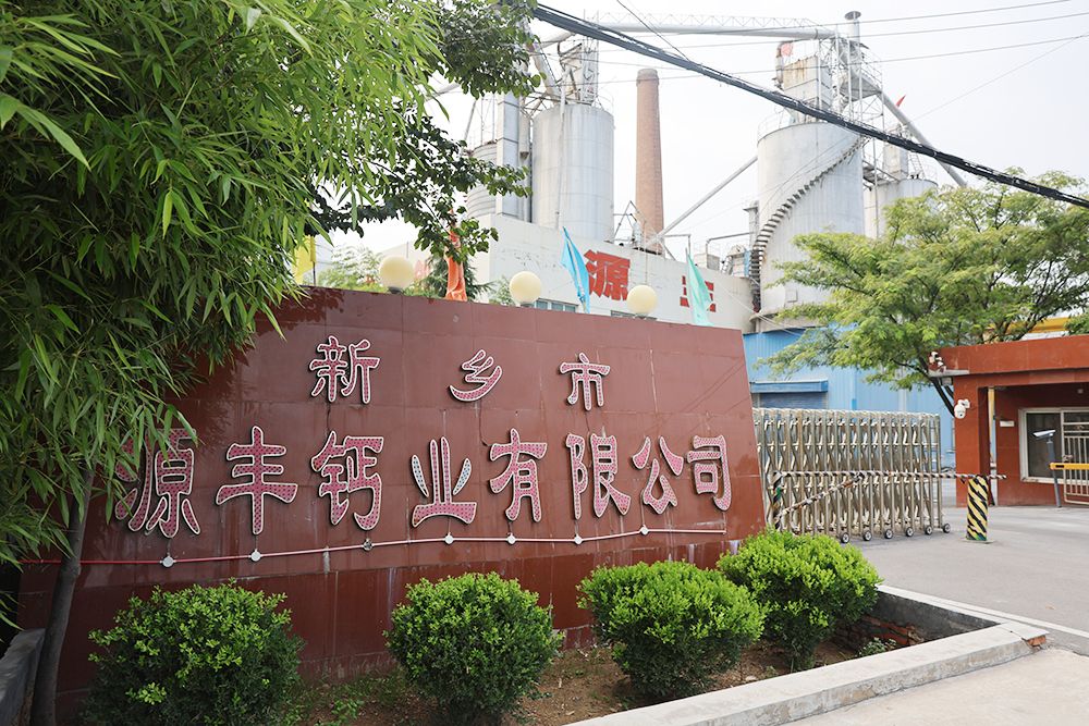 新鄉(xiāng)市源豐鈣業(yè)有限公司網站開通了！